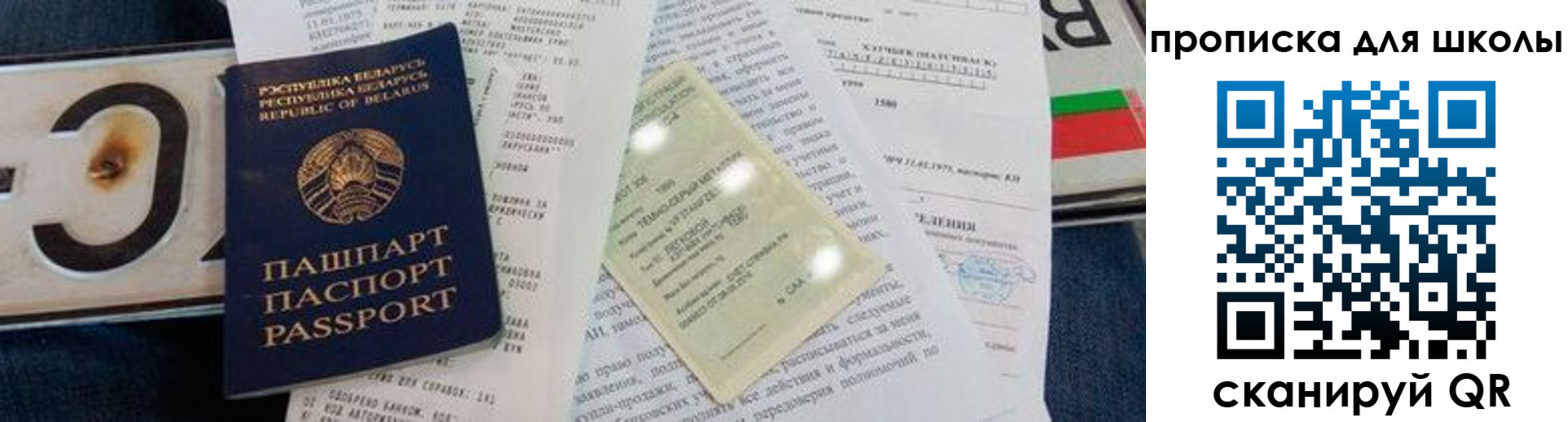 прописка от собственника в Люберцах