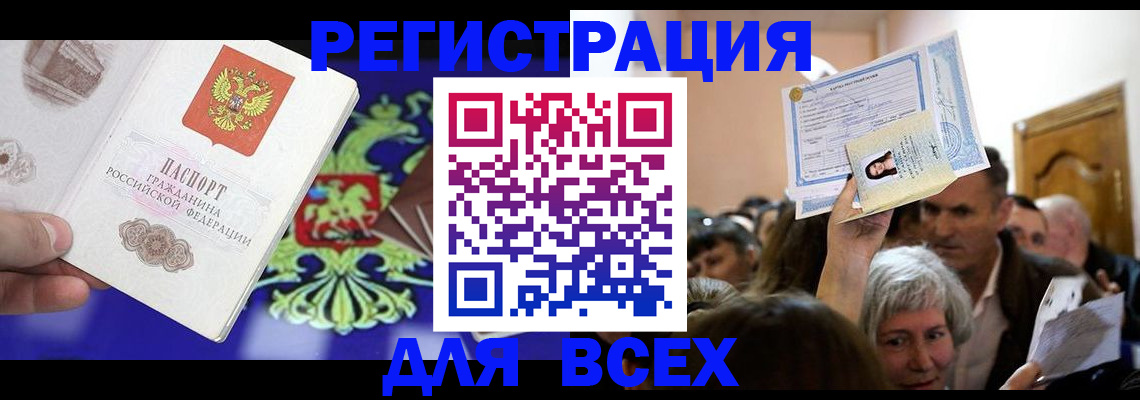 прописка штамп в Люберцах