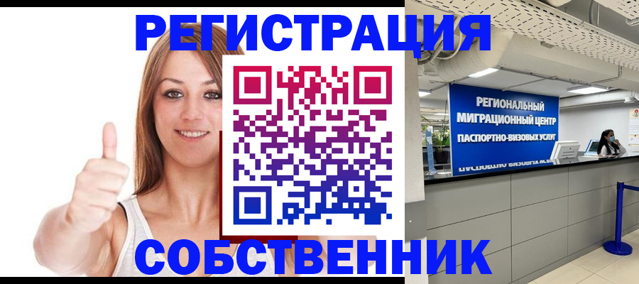 прописка регистрация в Люберцах