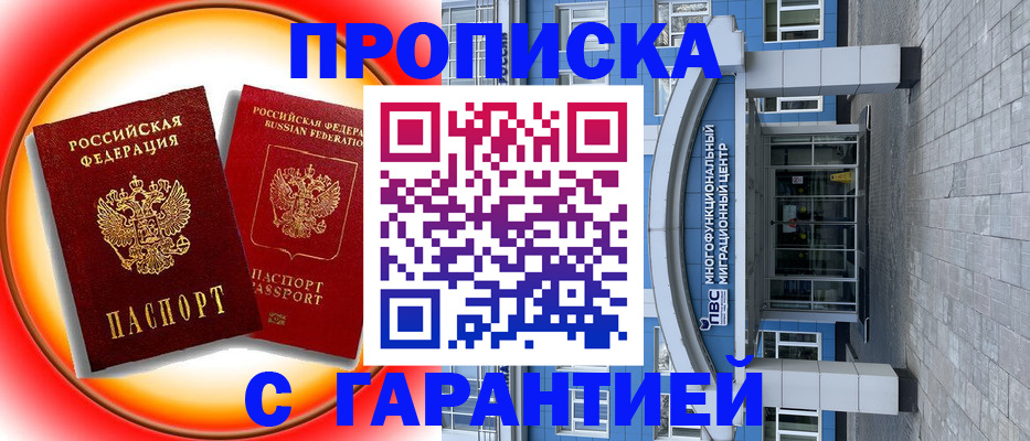 временная регистрация 2025 в Люберцах