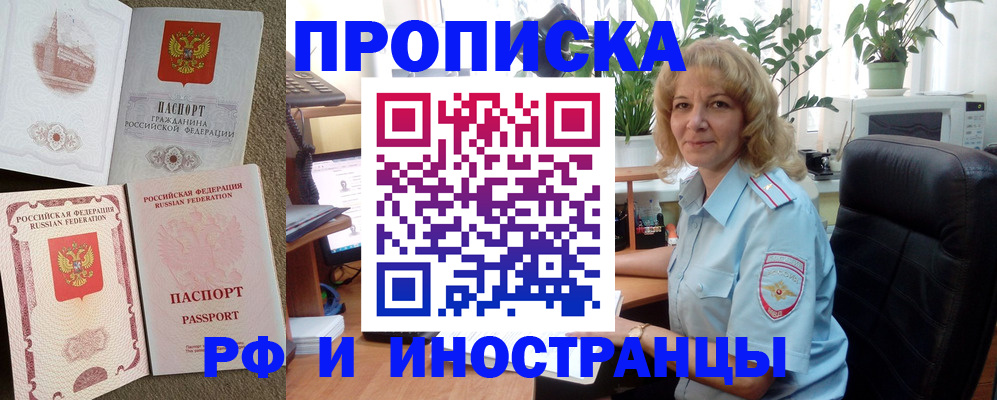 временная регистрация купить в Люберцах